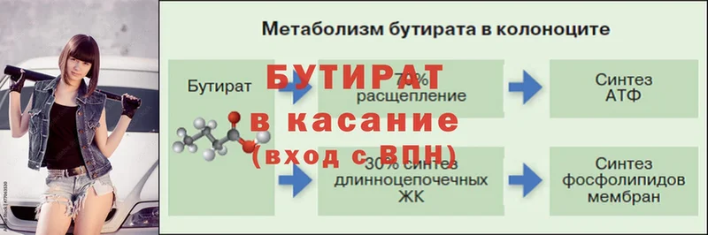 ОМГ ОМГ вход  Балашов  Бутират BDO 